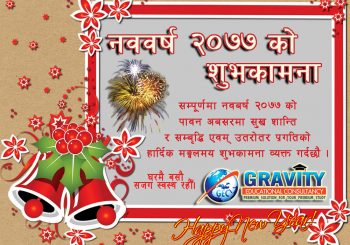नव वर्ष २०७७ को हार्दिक-हार्दिक शुभकामना